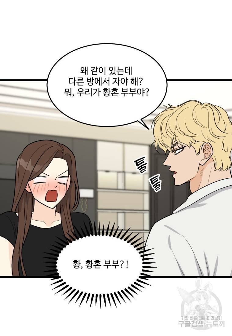이상한 아홉수 16화 8