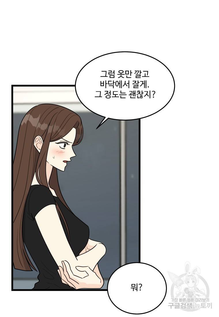 이상한 아홉수 16화 9