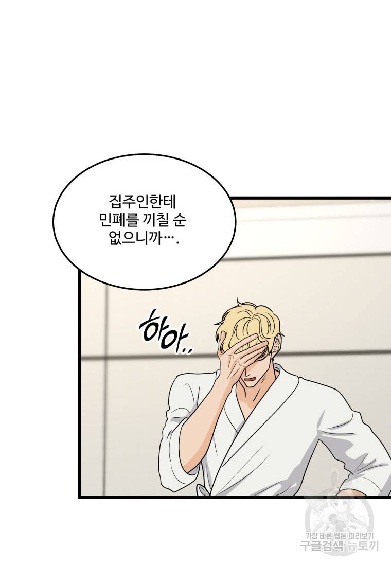 이상한 아홉수 16화 10