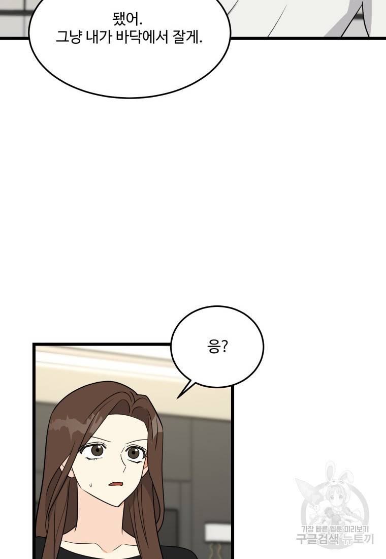 이상한 아홉수 16화 12