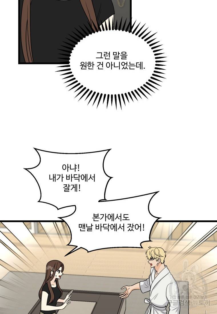 이상한 아홉수 16화 13