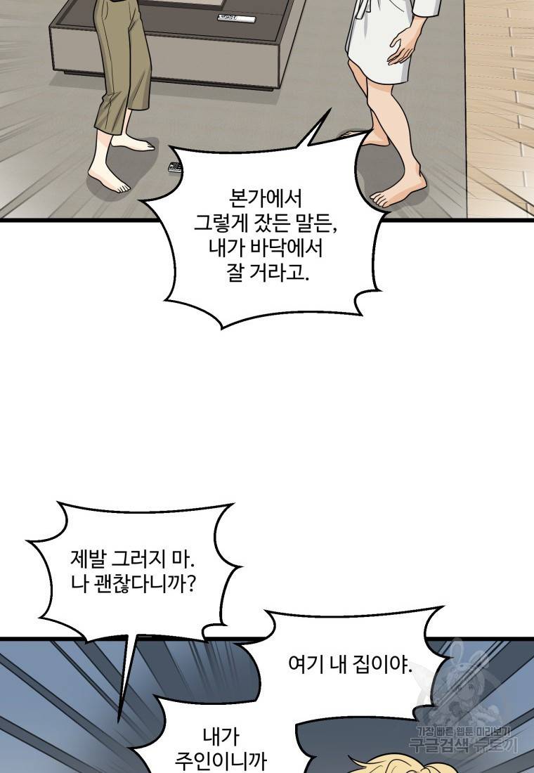 이상한 아홉수 16화 14