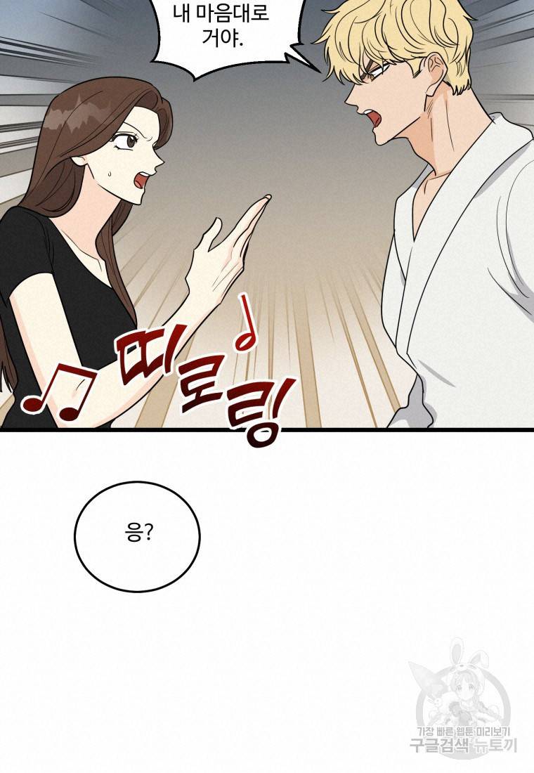 이상한 아홉수 16화 15