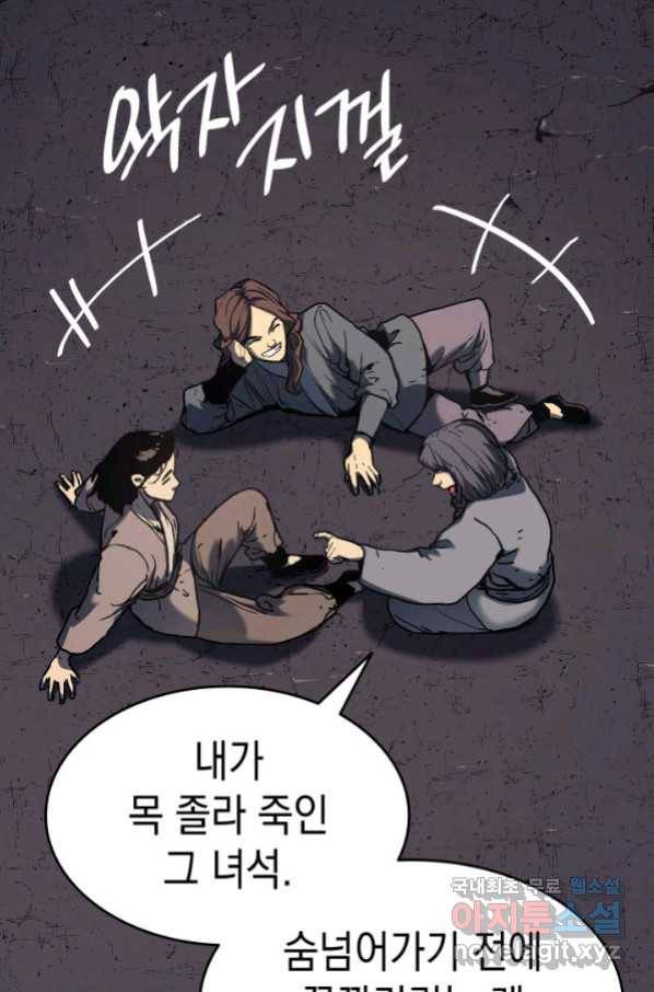 사신표월 8화 3