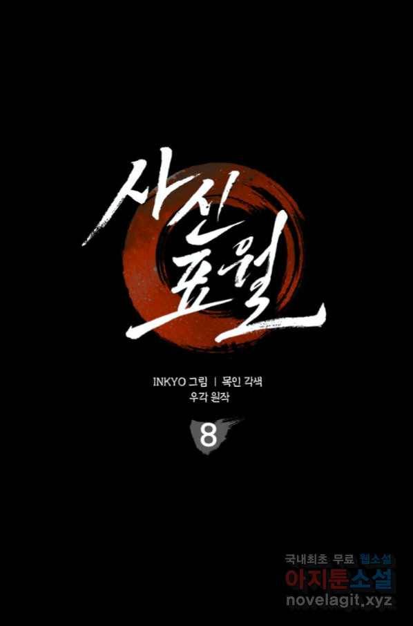 사신표월 8화 20