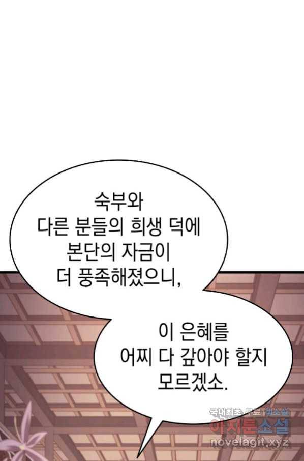 사신표월 15화 31