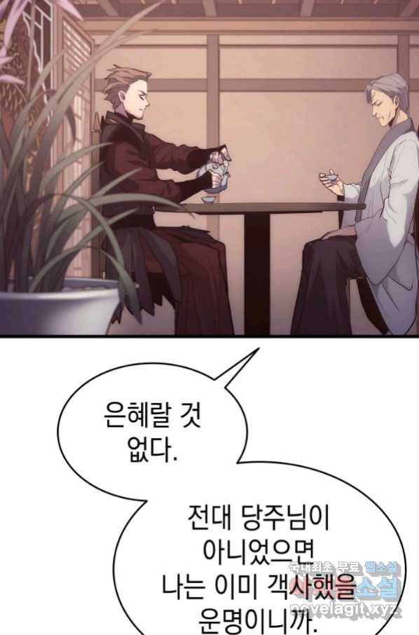 사신표월 15화 32