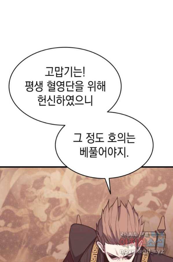 사신표월 15화 41