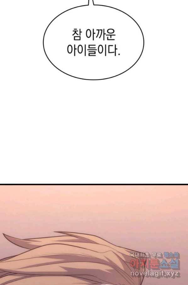 사신표월 15화 46