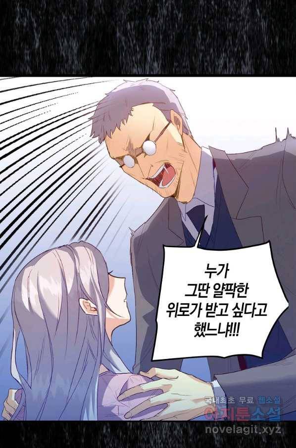 잃고 나서야 깨달았다 3화 14