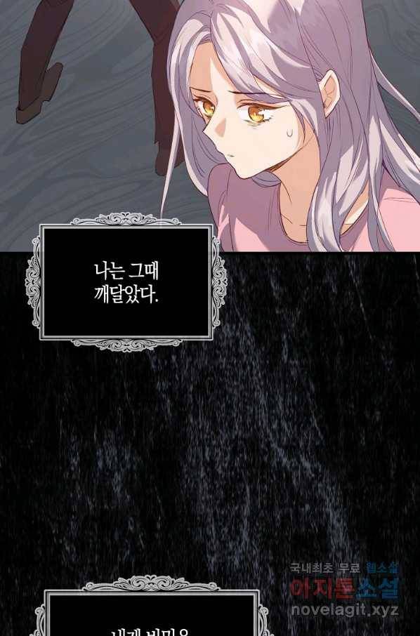 잃고 나서야 깨달았다 3화 16