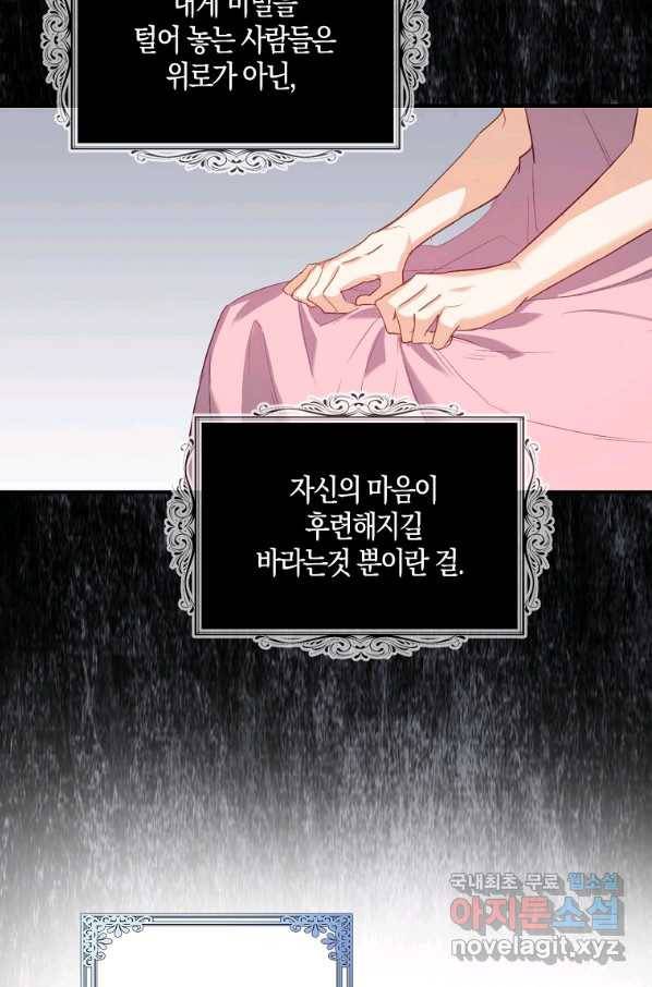 잃고 나서야 깨달았다 3화 17