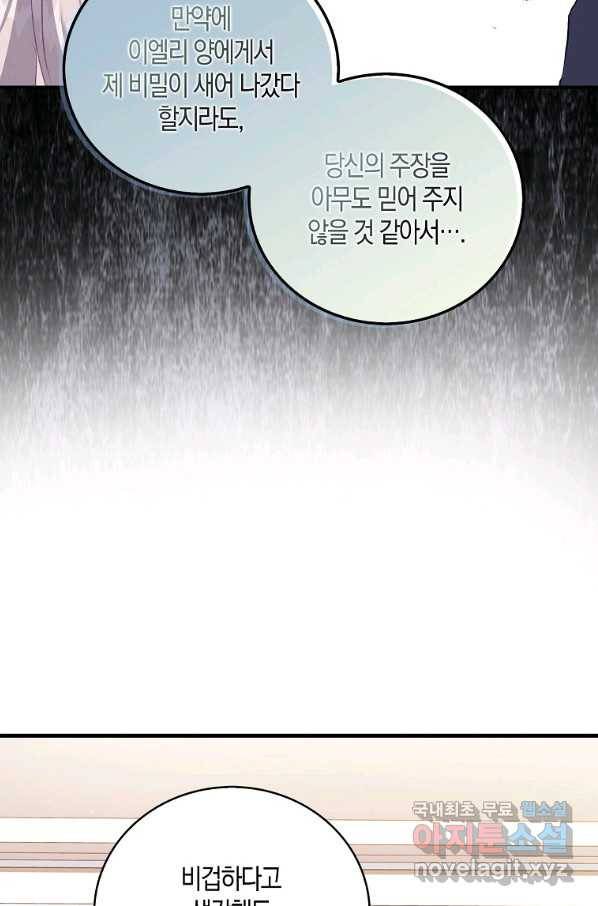 잃고 나서야 깨달았다 3화 26