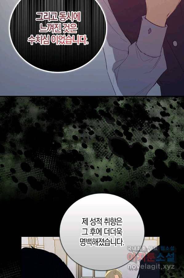잃고 나서야 깨달았다 3화 41