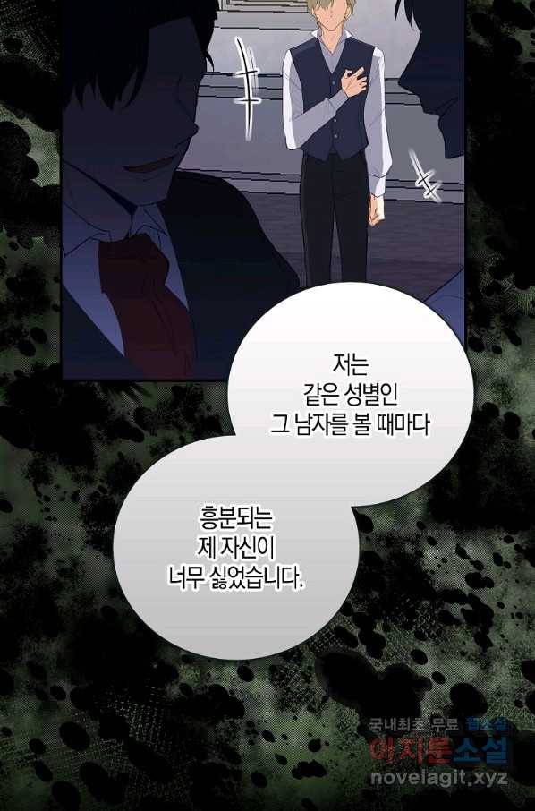 잃고 나서야 깨달았다 3화 42