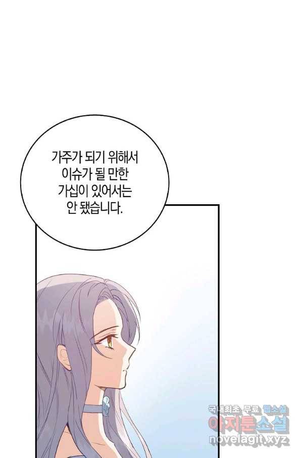 잃고 나서야 깨달았다 3화 48