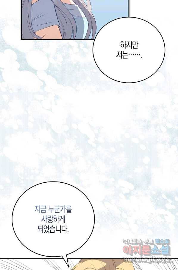 잃고 나서야 깨달았다 3화 49