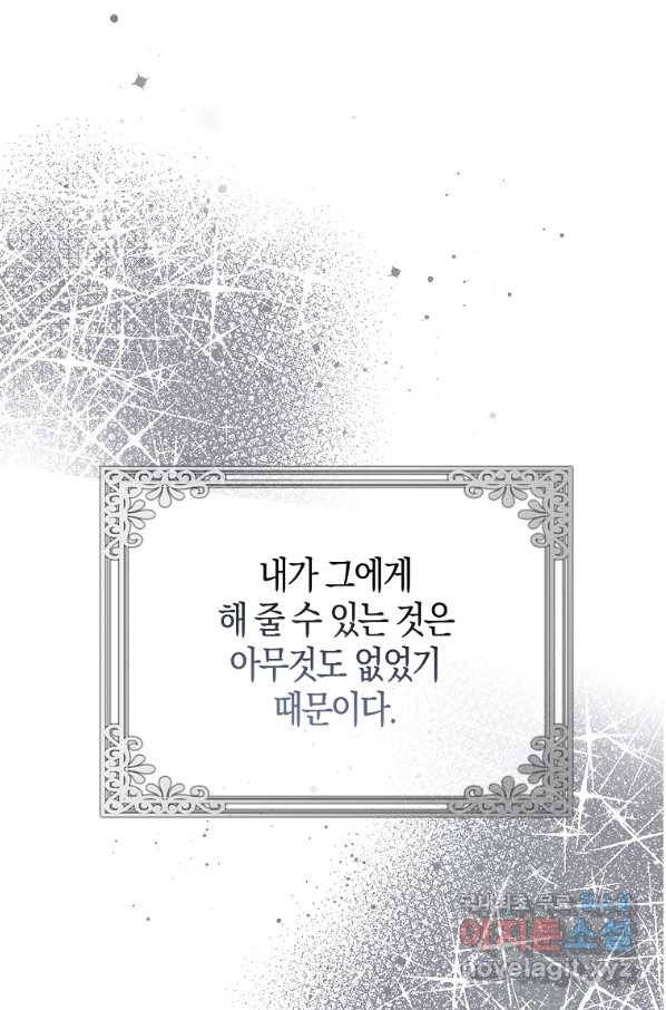 잃고 나서야 깨달았다 3화 58