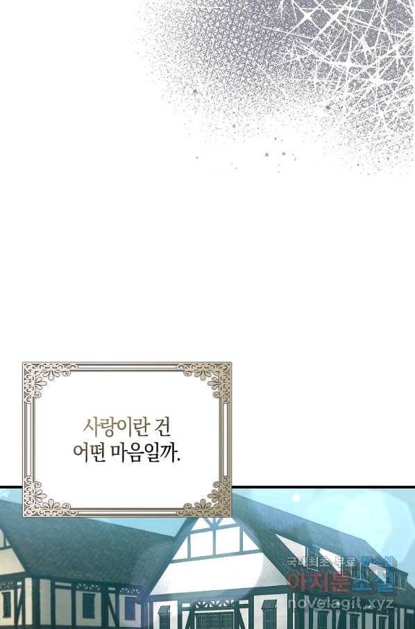 잃고 나서야 깨달았다 3화 59