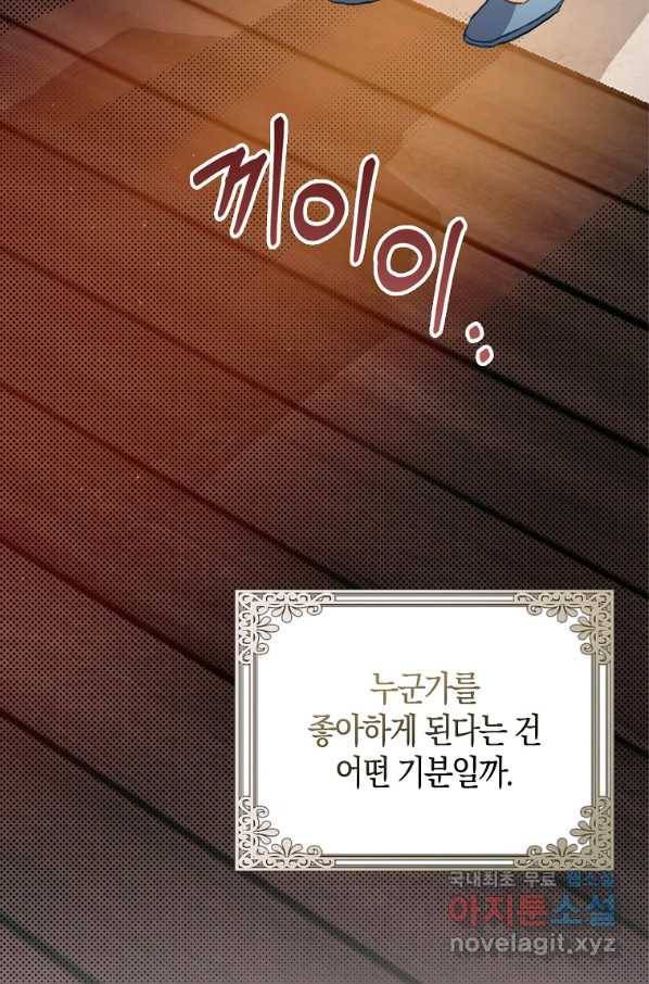 잃고 나서야 깨달았다 3화 61