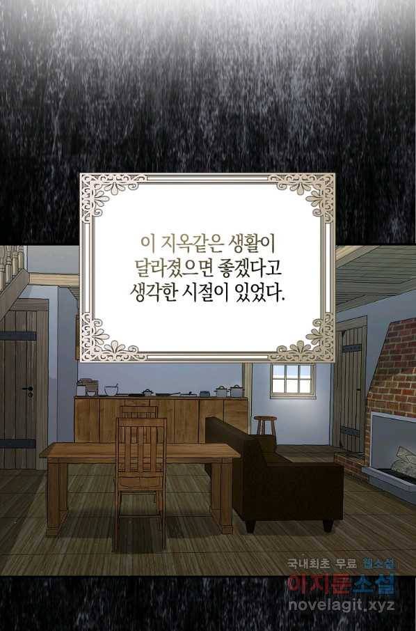 잃고 나서야 깨달았다 3화 63