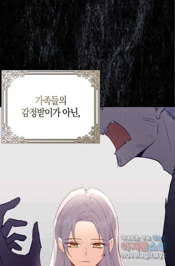잃고 나서야 깨달았다 3화 64