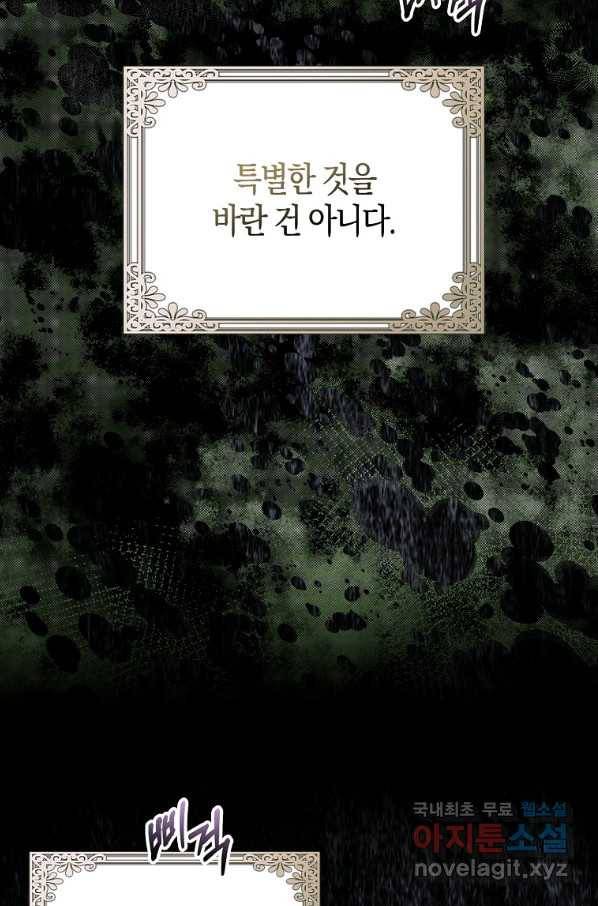 잃고 나서야 깨달았다 3화 66