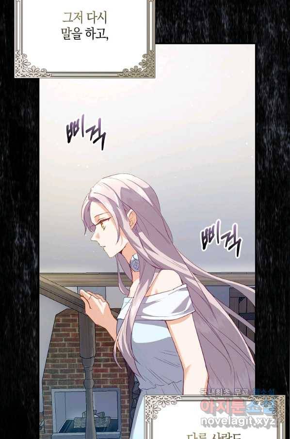 잃고 나서야 깨달았다 3화 67