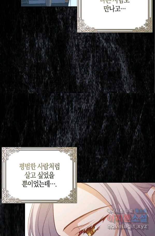 잃고 나서야 깨달았다 3화 68