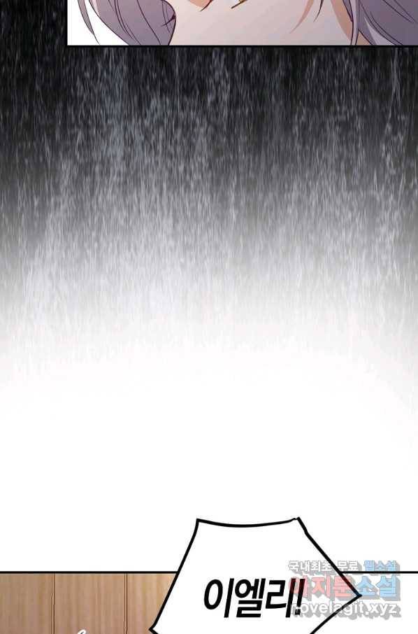 잃고 나서야 깨달았다 3화 69