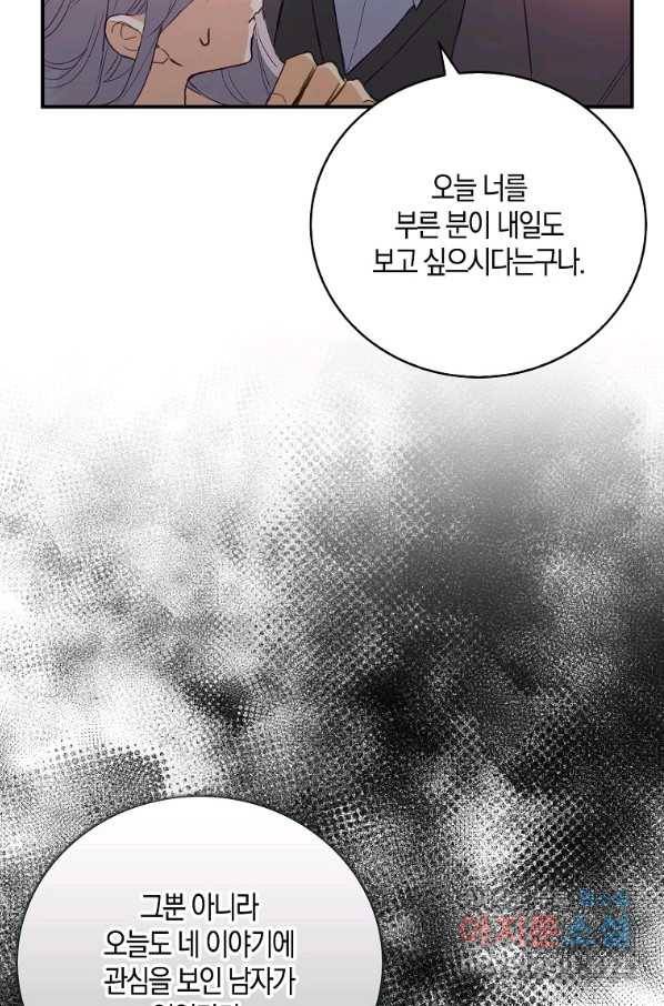 잃고 나서야 깨달았다 3화 72