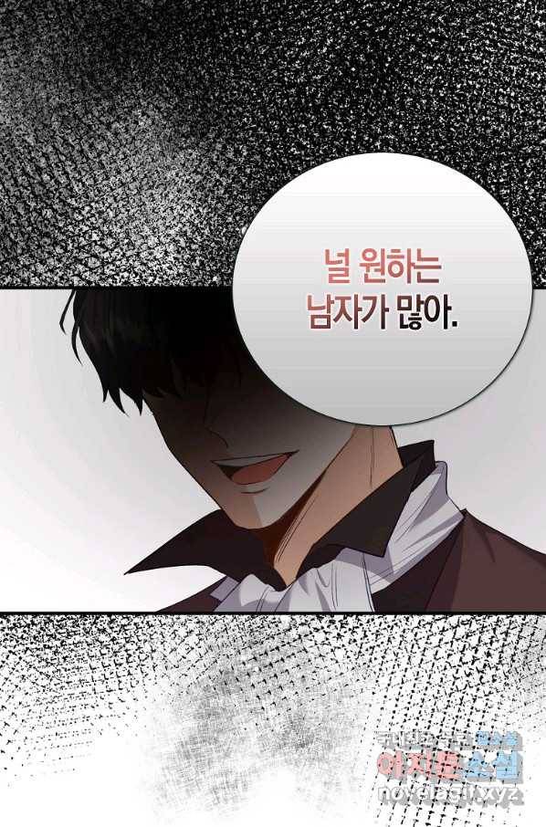 잃고 나서야 깨달았다 3화 74
