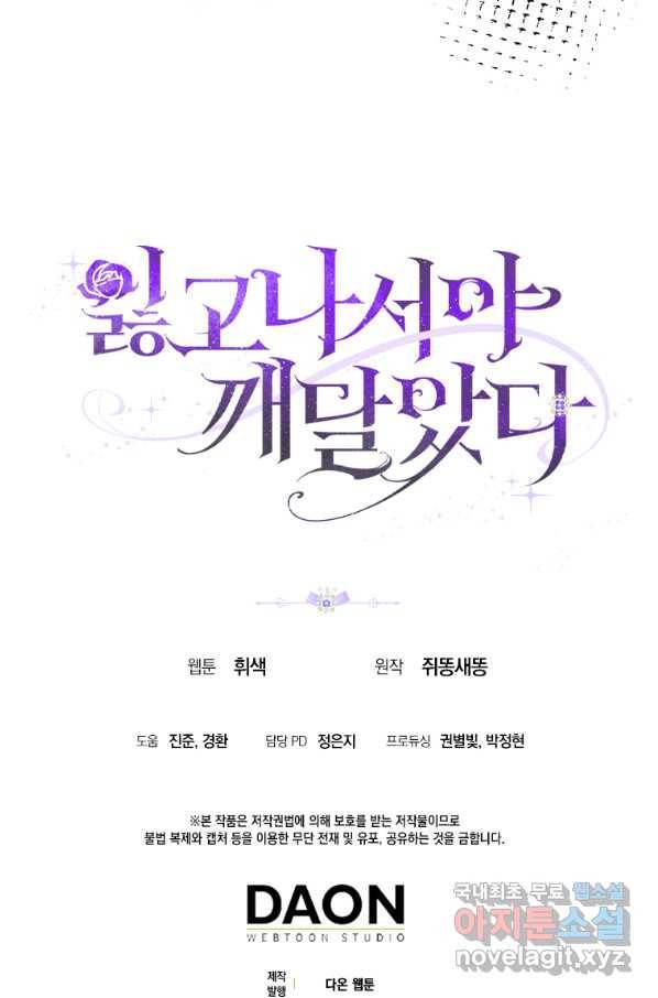 잃고 나서야 깨달았다 3화 75