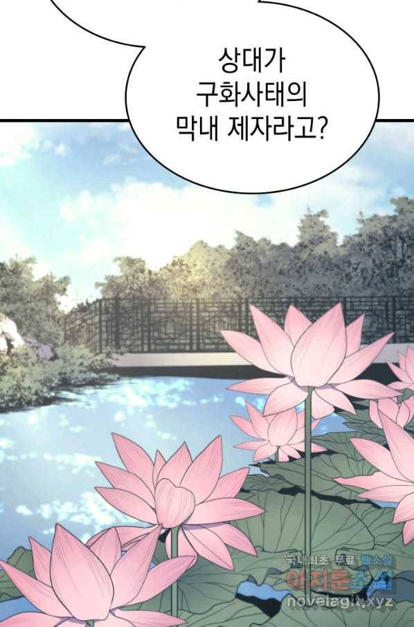 사신표월 20화 30