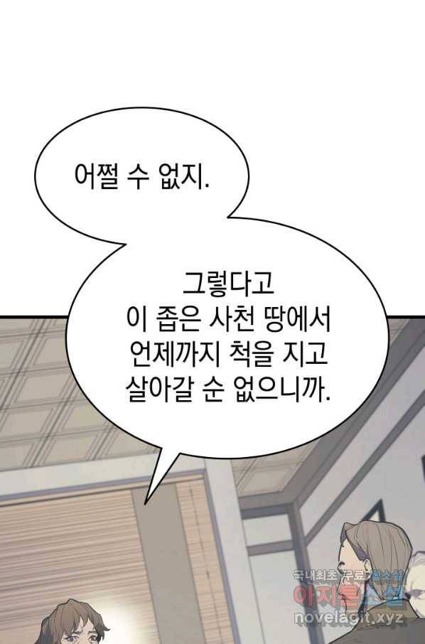 사신표월 20화 40
