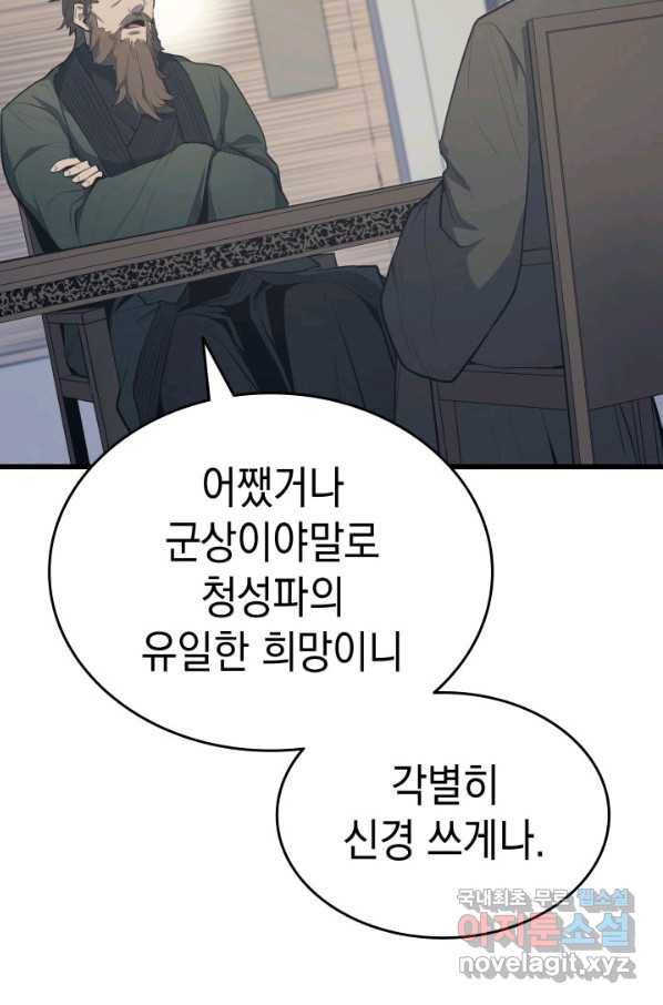 사신표월 20화 41