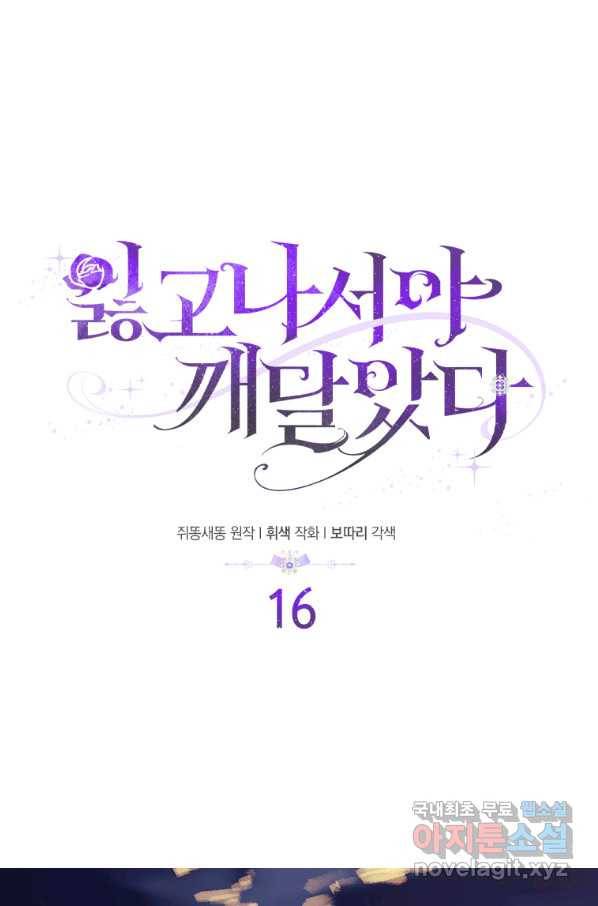 잃고 나서야 깨달았다 16화 1