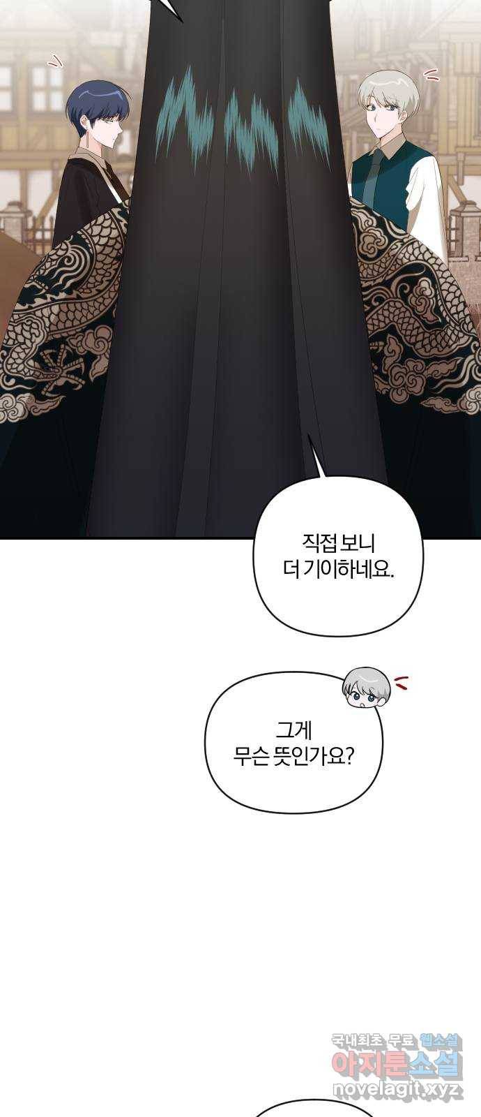 아침을 지나 밤으로 98화 4