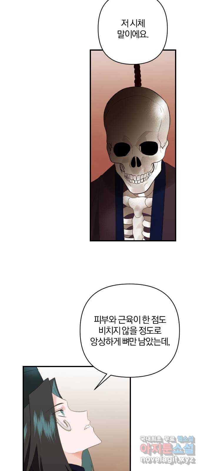 아침을 지나 밤으로 98화 5