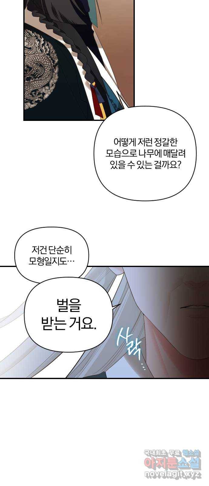 아침을 지나 밤으로 98화 6