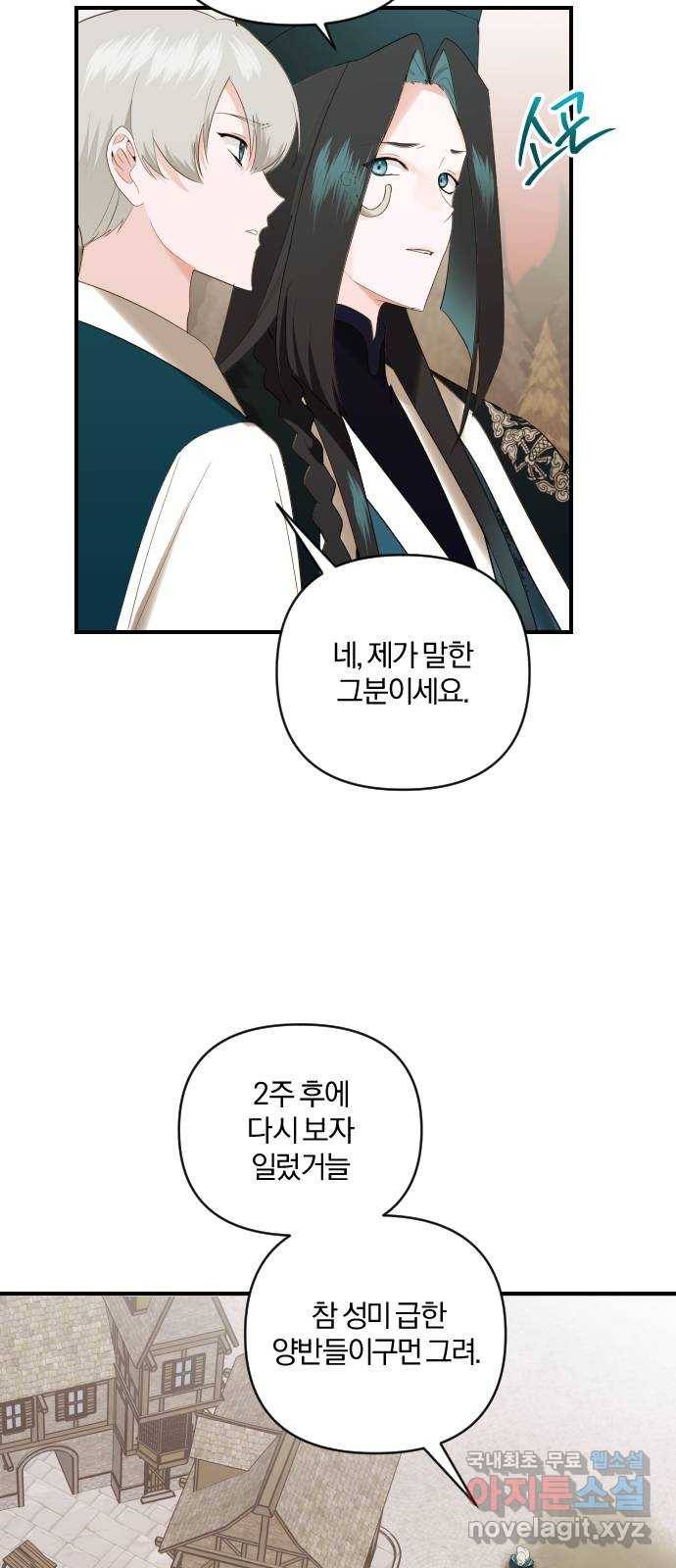 아침을 지나 밤으로 98화 9
