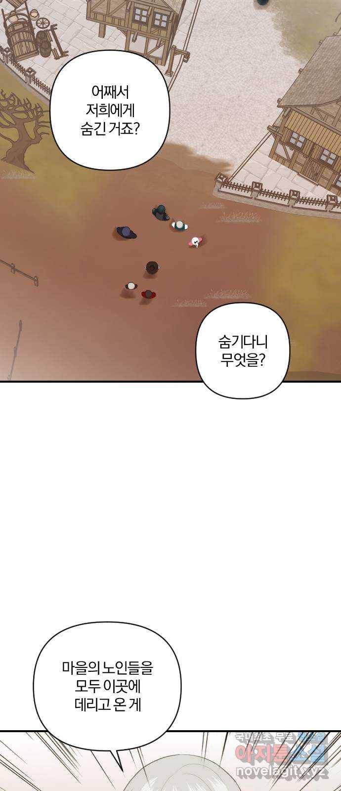 아침을 지나 밤으로 98화 10