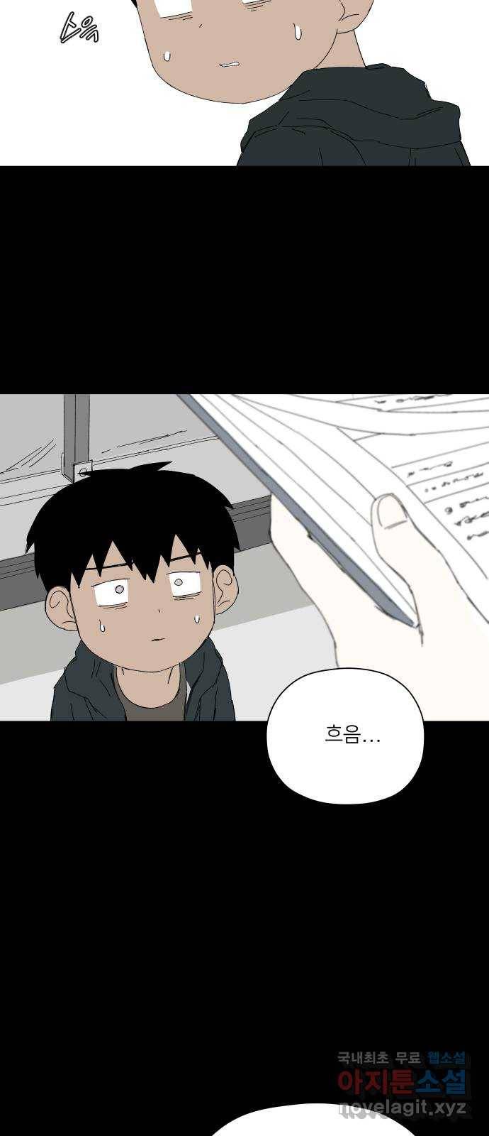 물위의 우리 34화 문제를 알아가자~!(3) 2