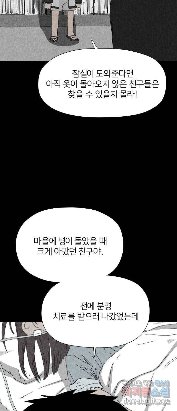 물위의 우리 34화 문제를 알아가자~!(3) 15