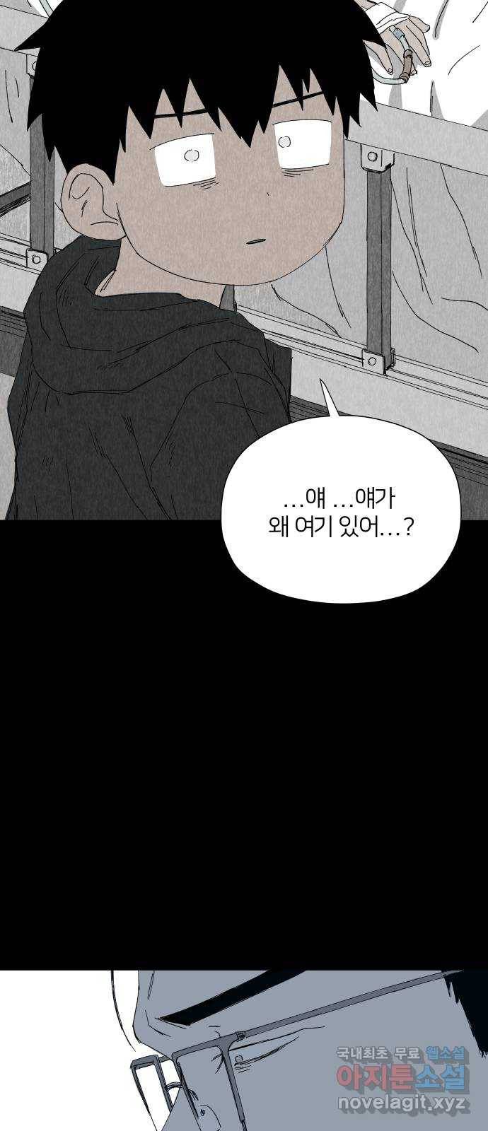 물위의 우리 34화 문제를 알아가자~!(3) 16