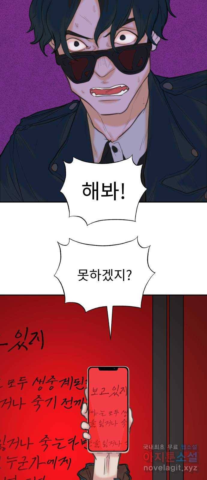 보고 있지? 10화. 오오 햄릿 3