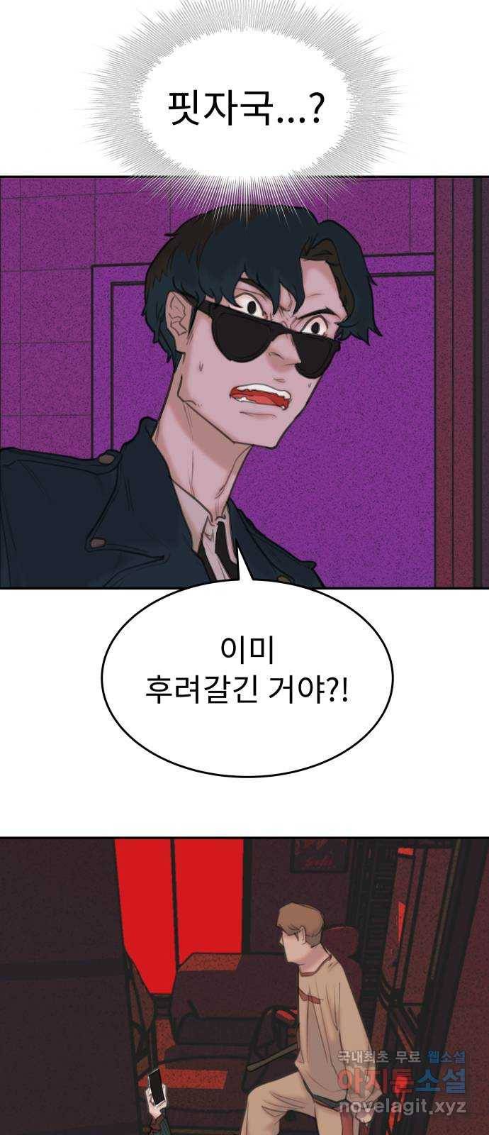 보고 있지? 10화. 오오 햄릿 5