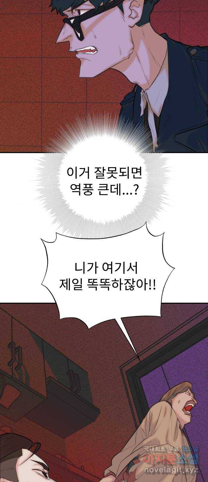 보고 있지? 10화. 오오 햄릿 7