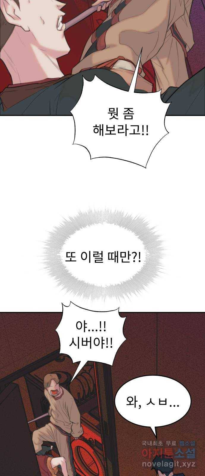 보고 있지? 10화. 오오 햄릿 8