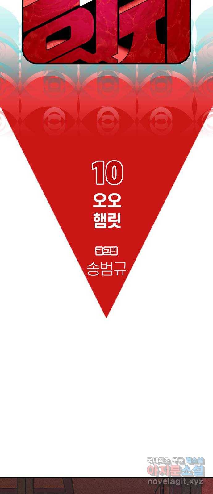 보고 있지? 10화. 오오 햄릿 20